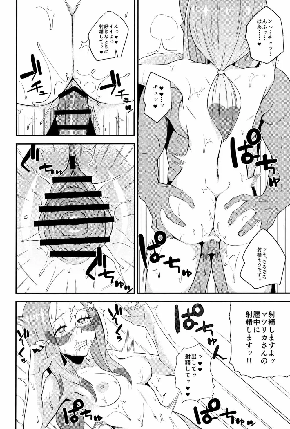 マツリカさんの頼みとあれば! Page.13