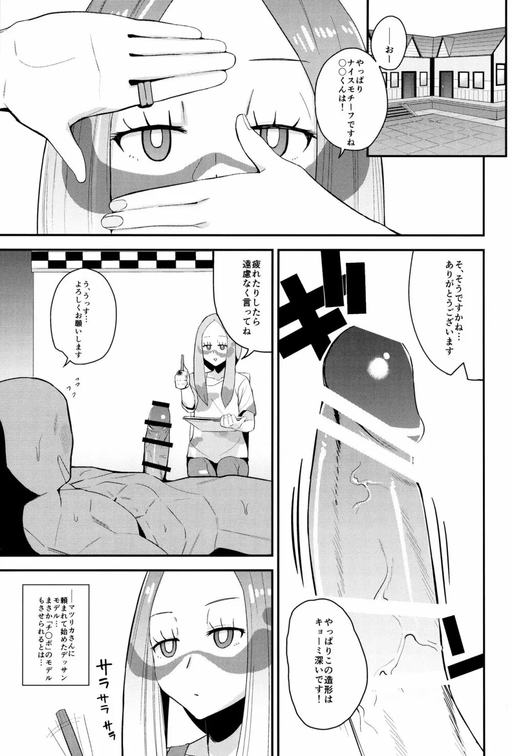 マツリカさんの頼みとあれば! Page.4