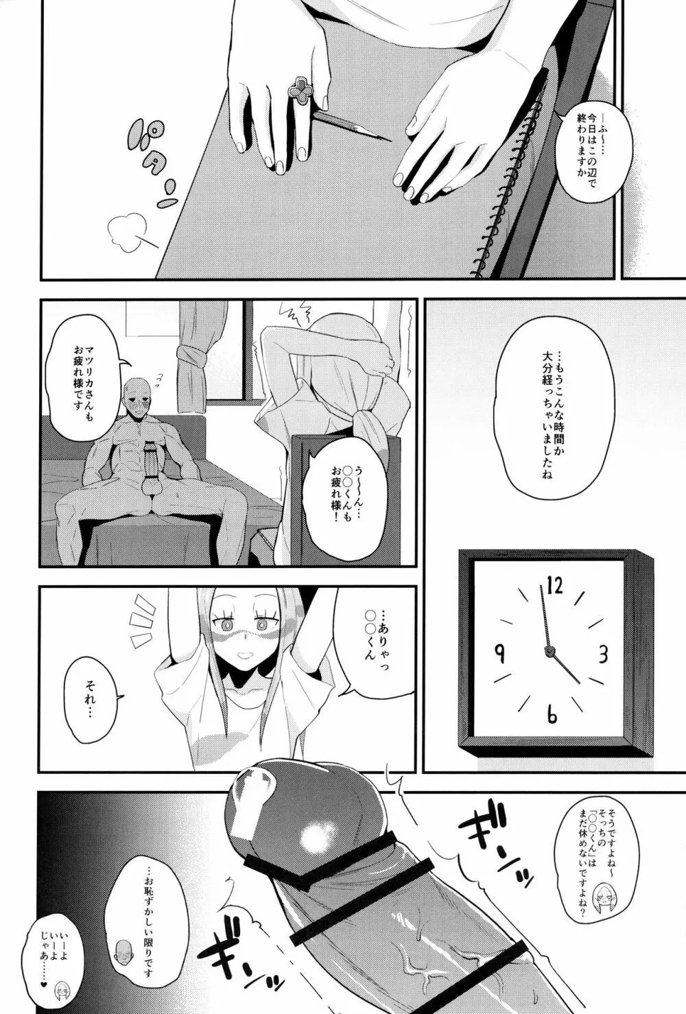 マツリカさんの頼みとあれば! Page.5