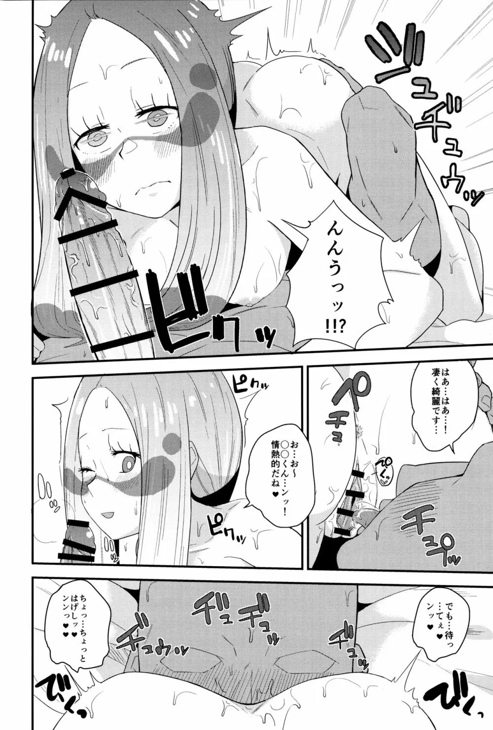 マツリカさんの頼みとあれば! Page.7