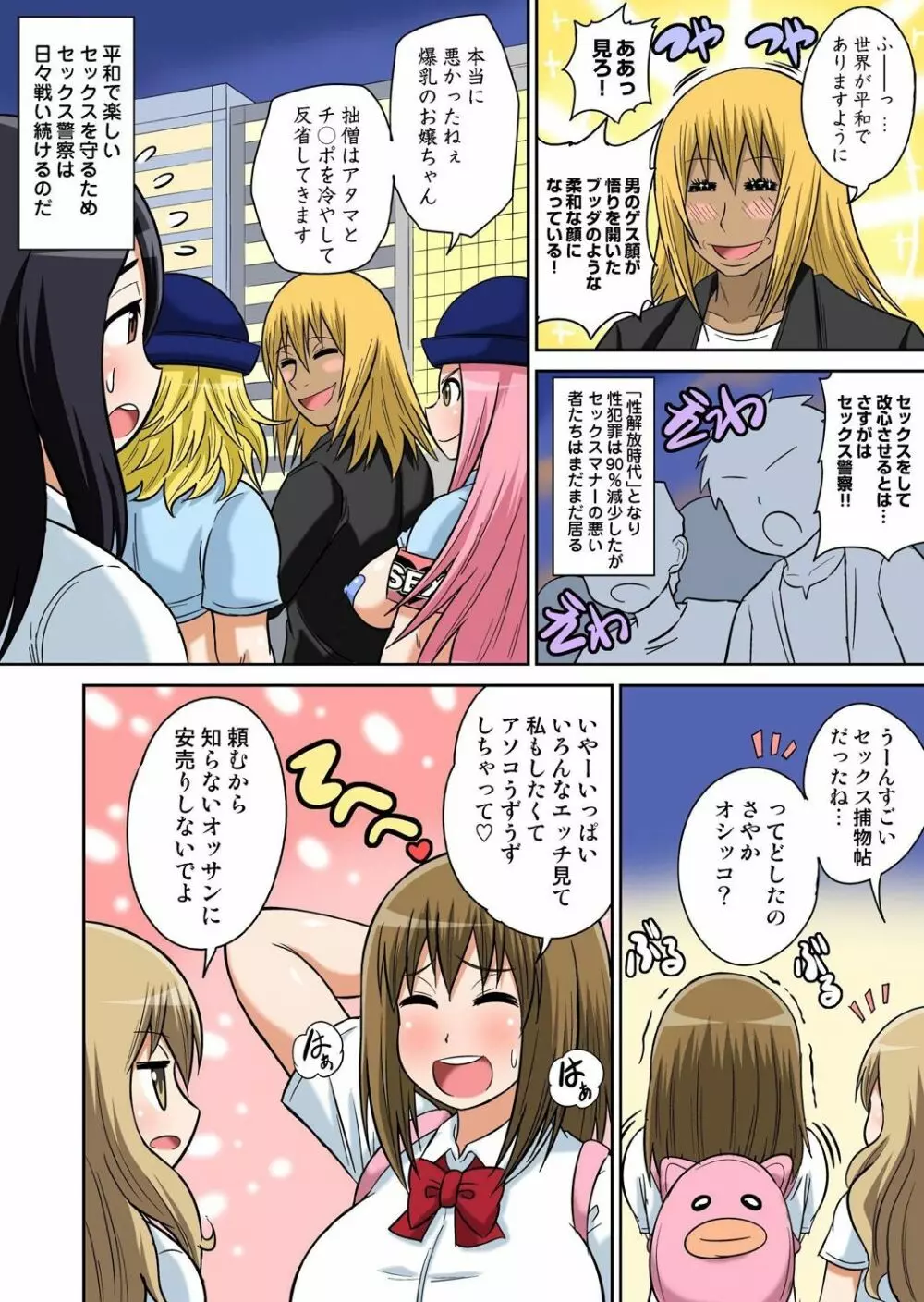 クラスメイトとエッチ授業 7 Page.32