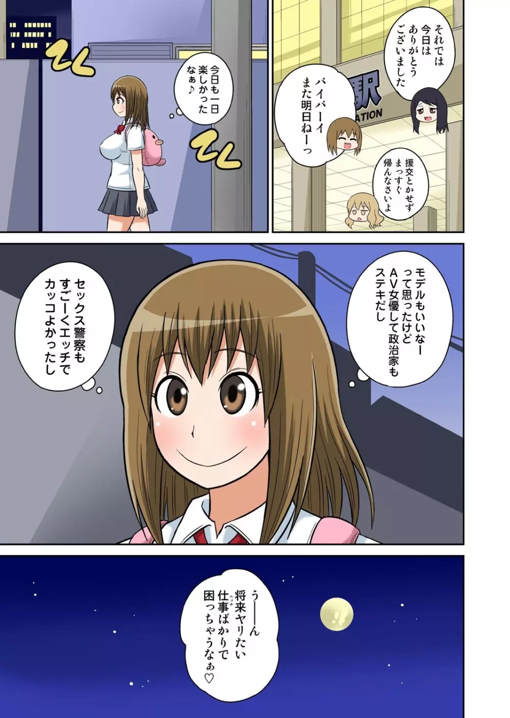 クラスメイトとエッチ授業 7 Page.33