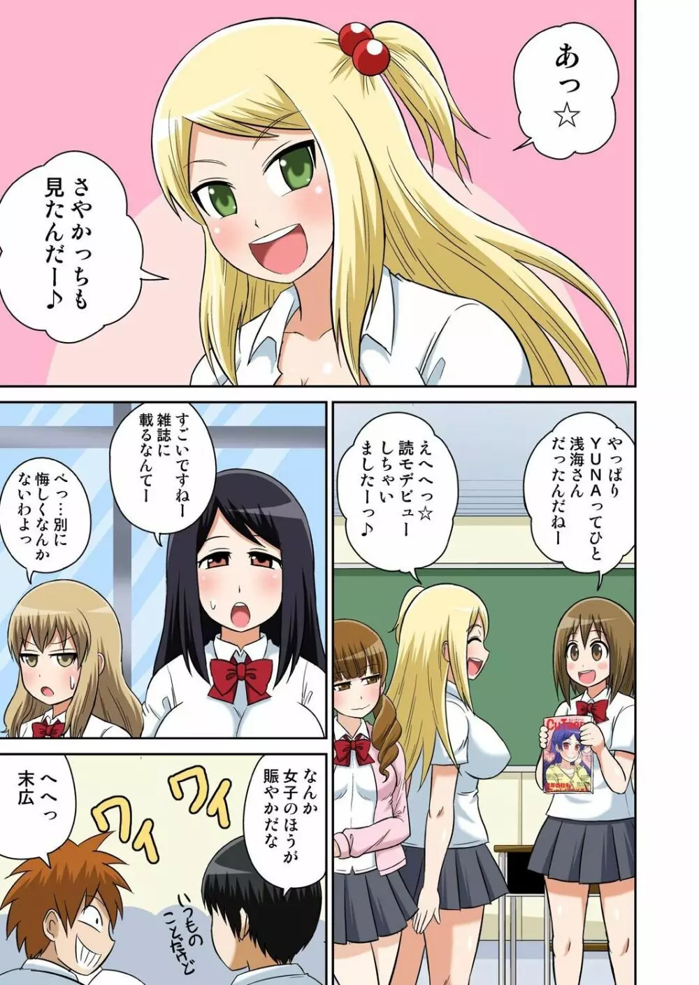 クラスメイトとエッチ授業 7 Page.5