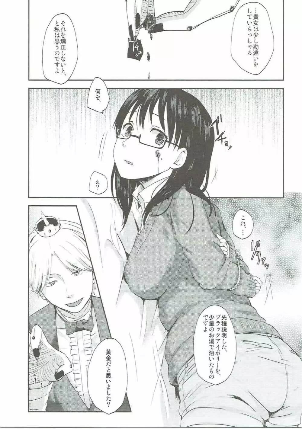 君はオナペット Page.10