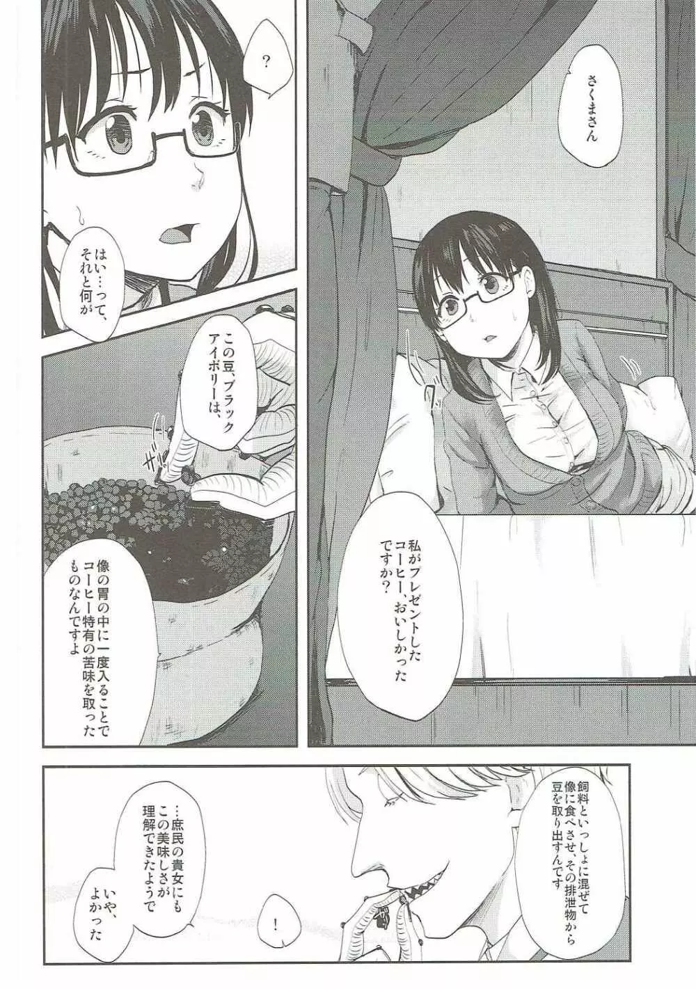 君はオナペット Page.7