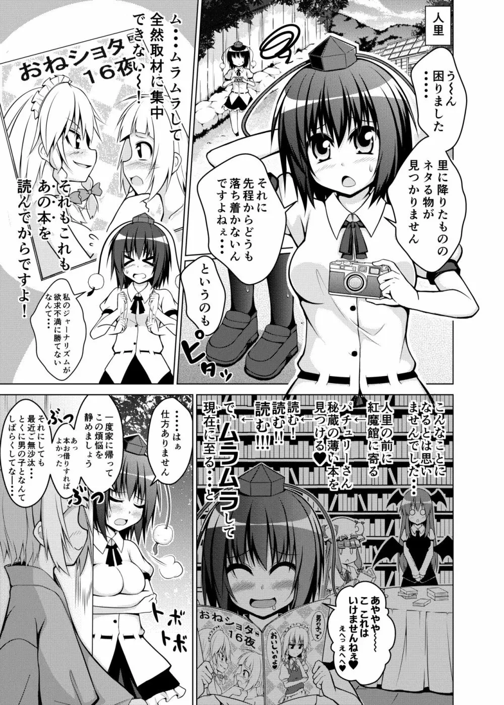 文・咲夜・パチュリーの～おねショタ幻想郷～ Page.2