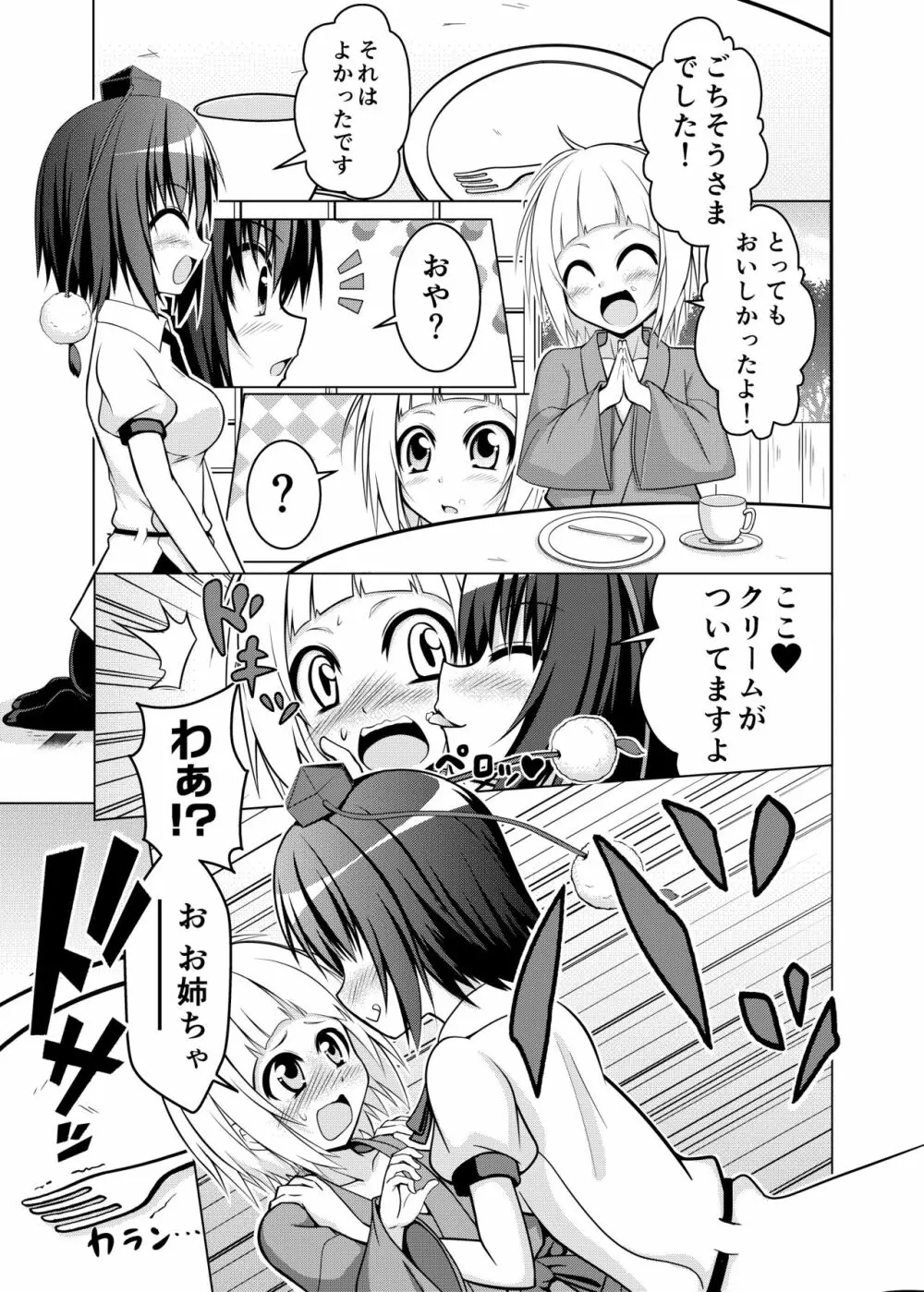 文・咲夜・パチュリーの～おねショタ幻想郷～ Page.4