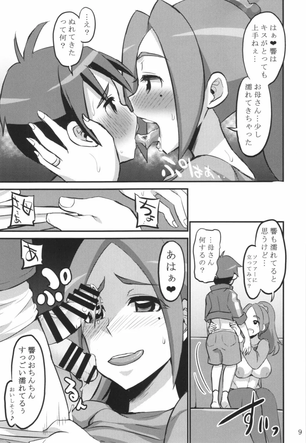 パパには内緒よ？ Page.9