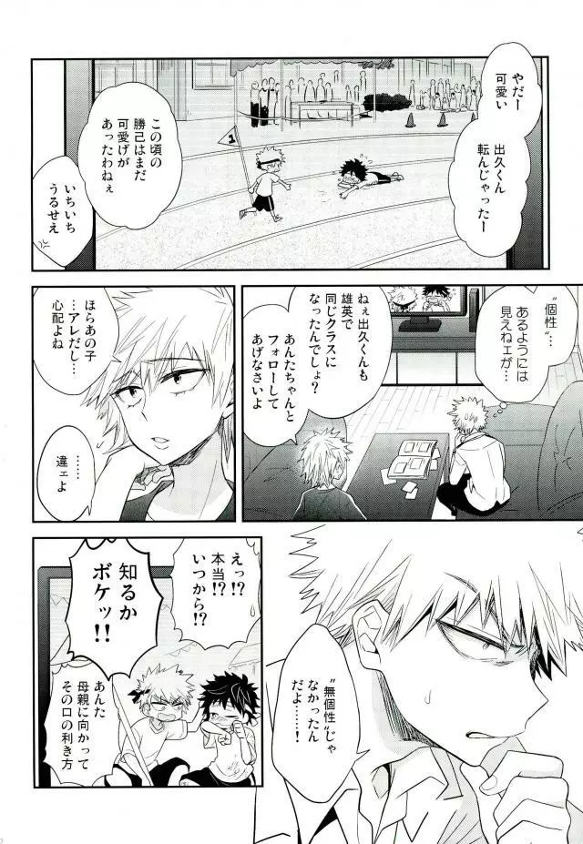 パラダイス・ロスト Page.19