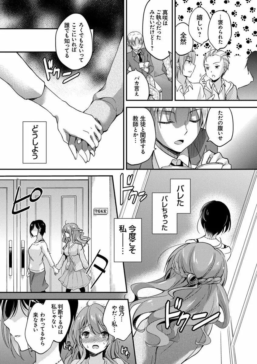 牝堕ちレッスン Page.102