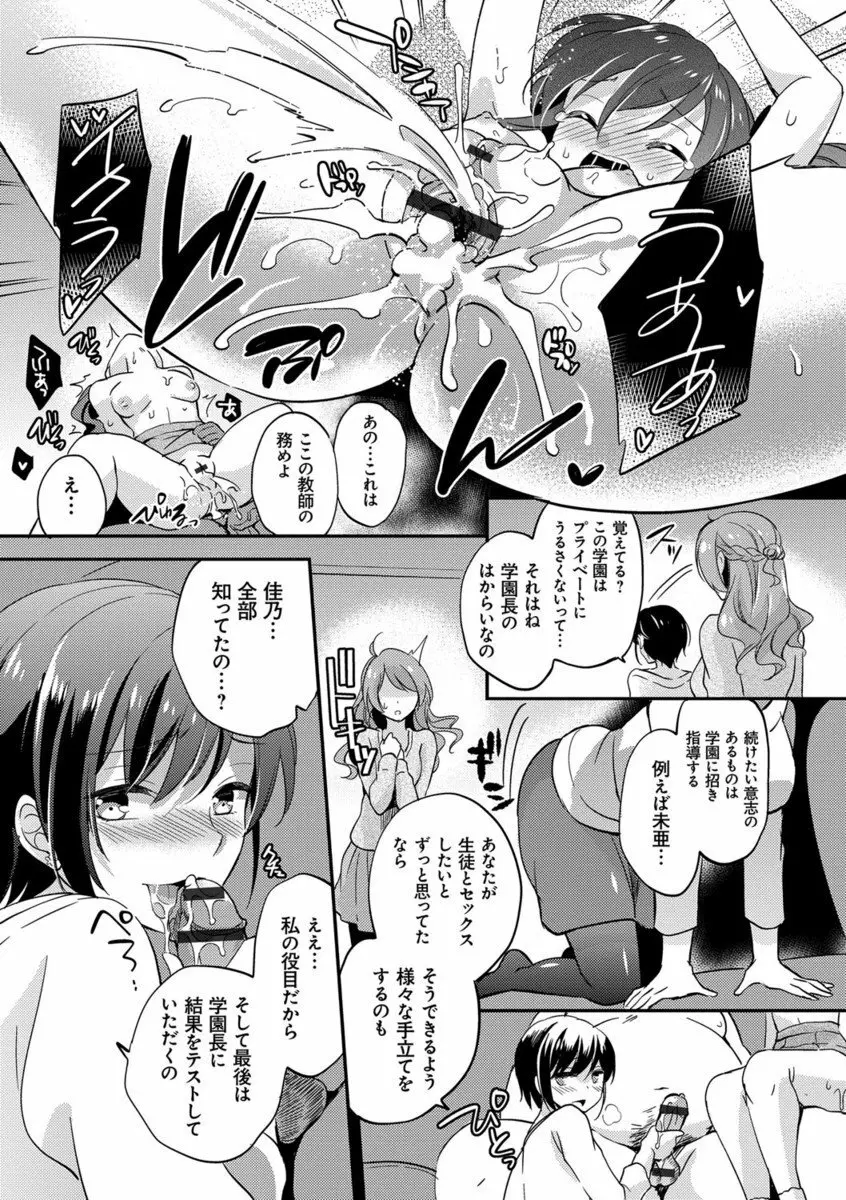 牝堕ちレッスン Page.104