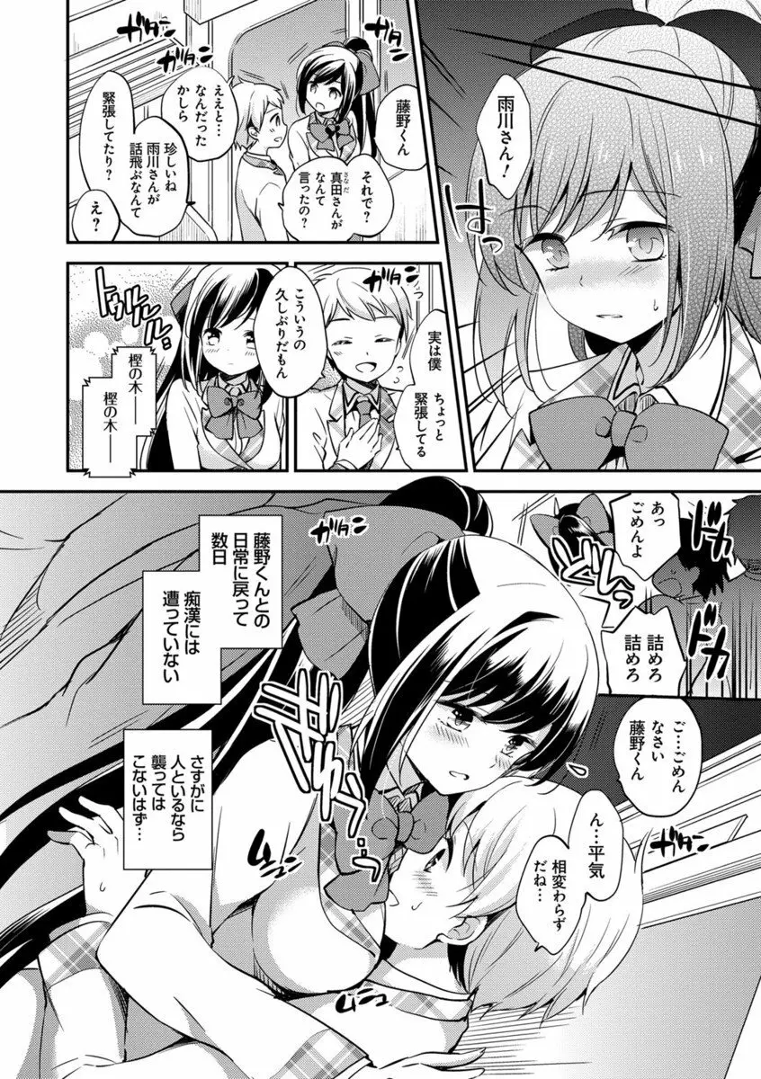 牝堕ちレッスン Page.125