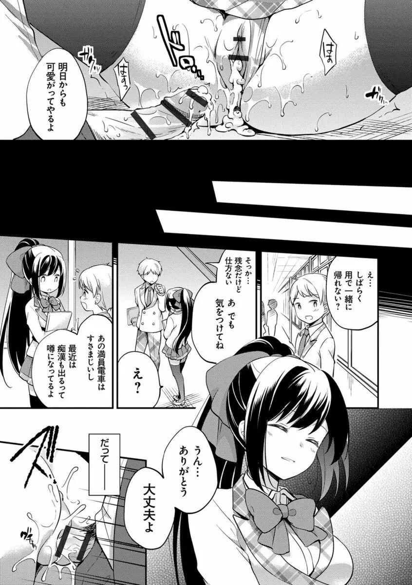 牝堕ちレッスン Page.138