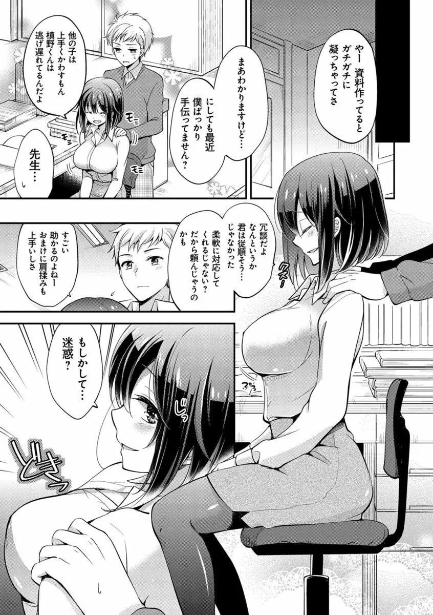 牝堕ちレッスン Page.142