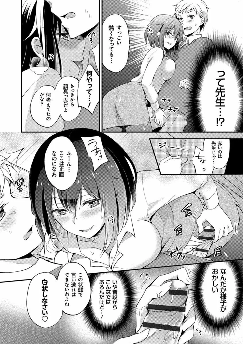 牝堕ちレッスン Page.149