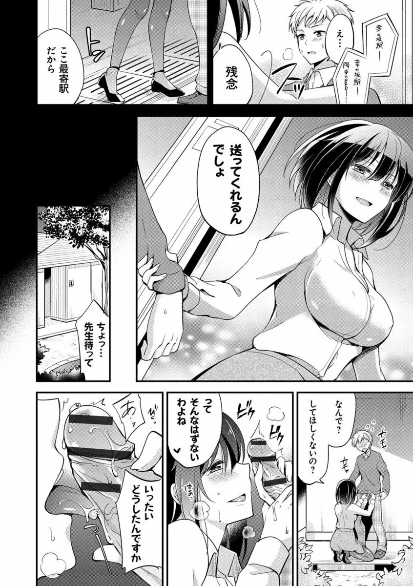 牝堕ちレッスン Page.151