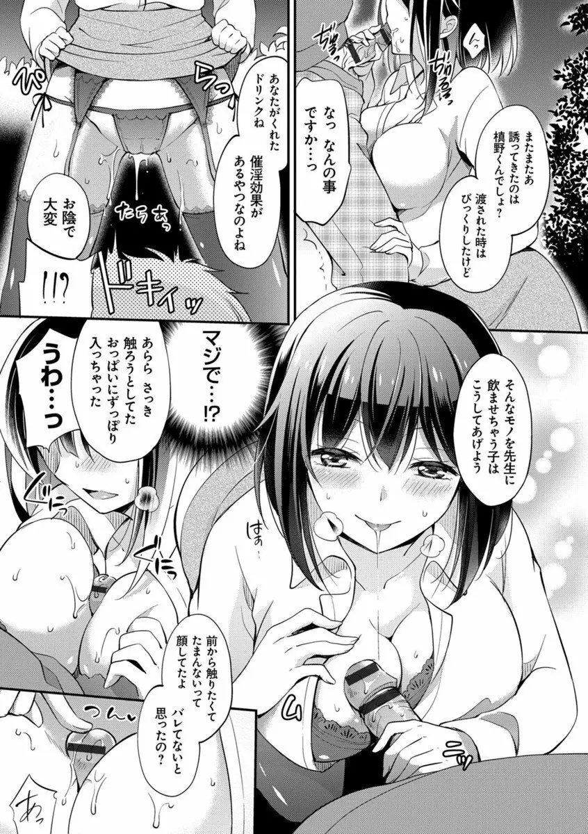 牝堕ちレッスン Page.152