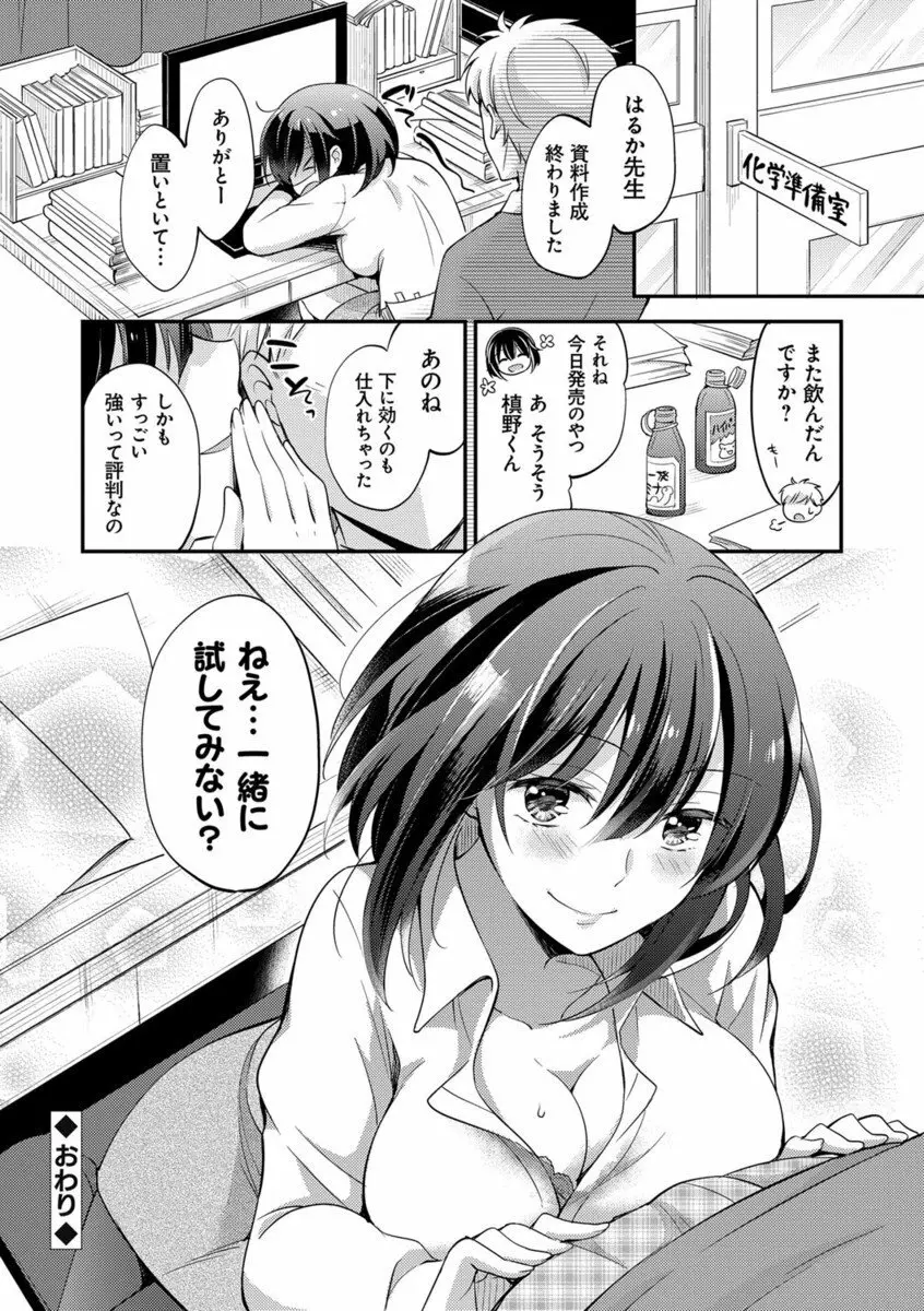 牝堕ちレッスン Page.159