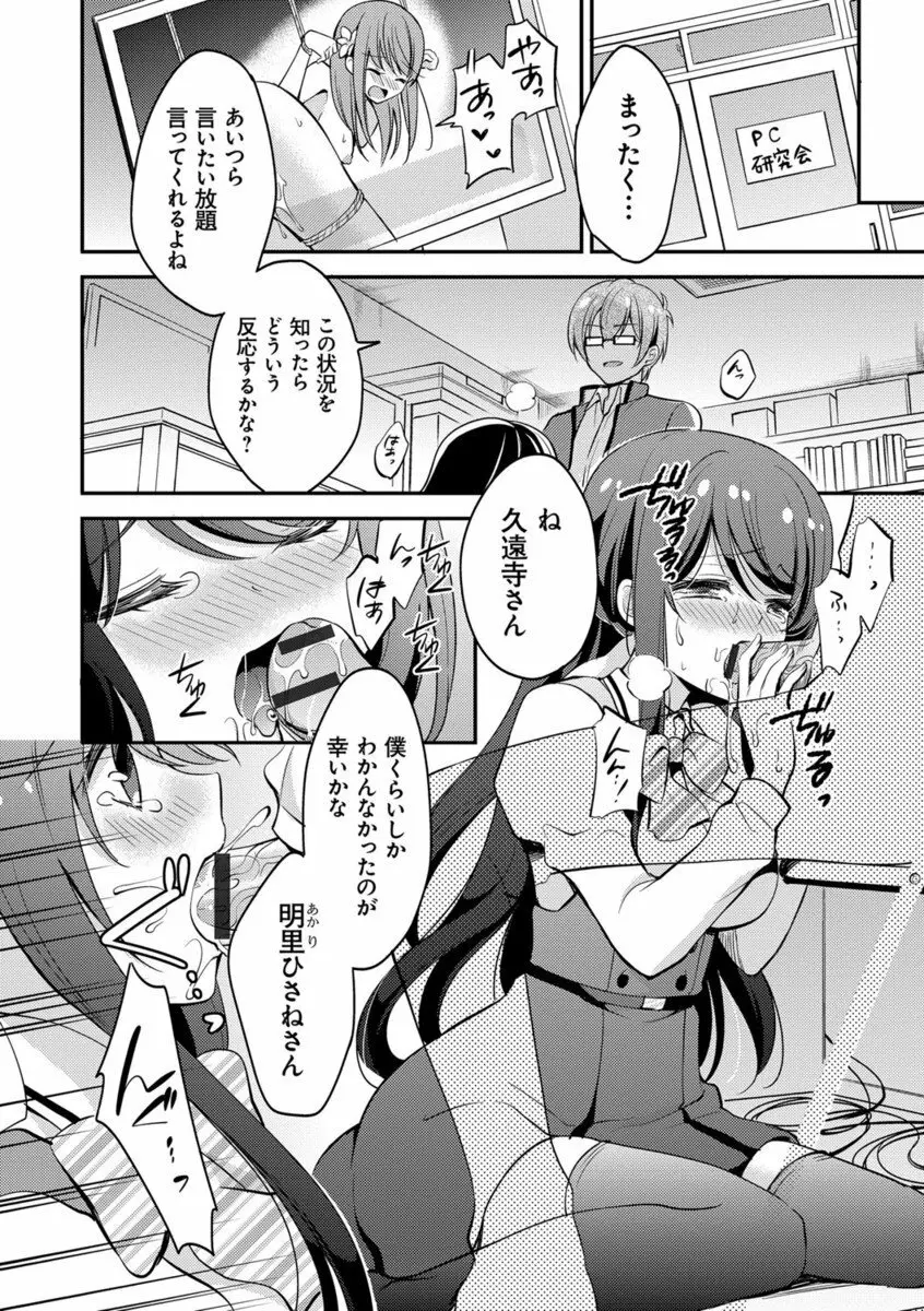 牝堕ちレッスン Page.163