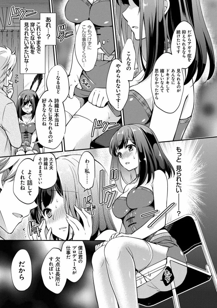 牝堕ちレッスン Page.188