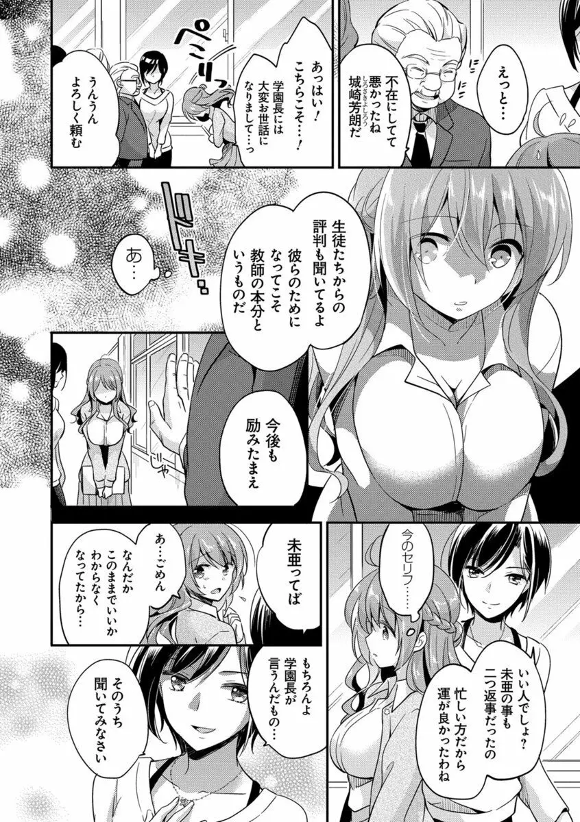 牝堕ちレッスン Page.33