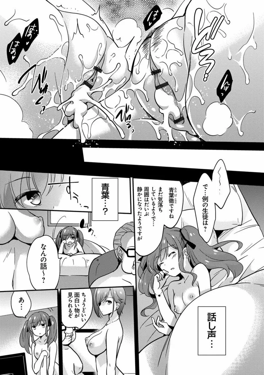 牝堕ちレッスン Page.72