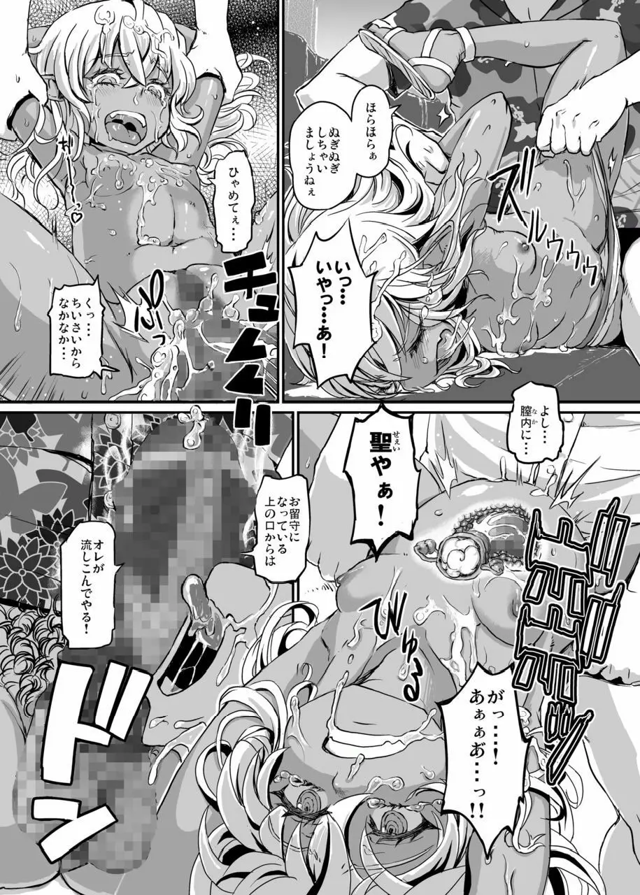 サキュバスらぶどらいぶ Page.11