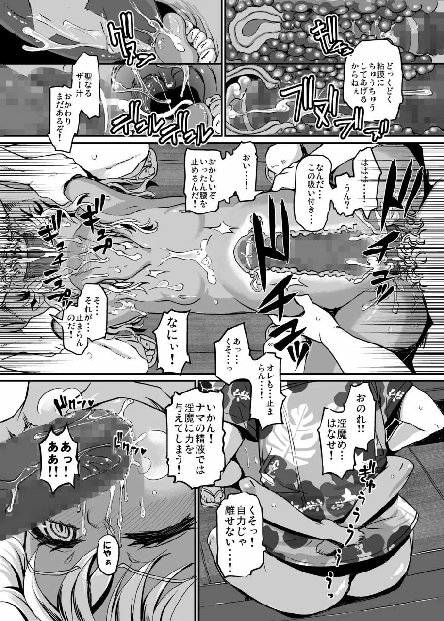 サキュバスらぶどらいぶ Page.12