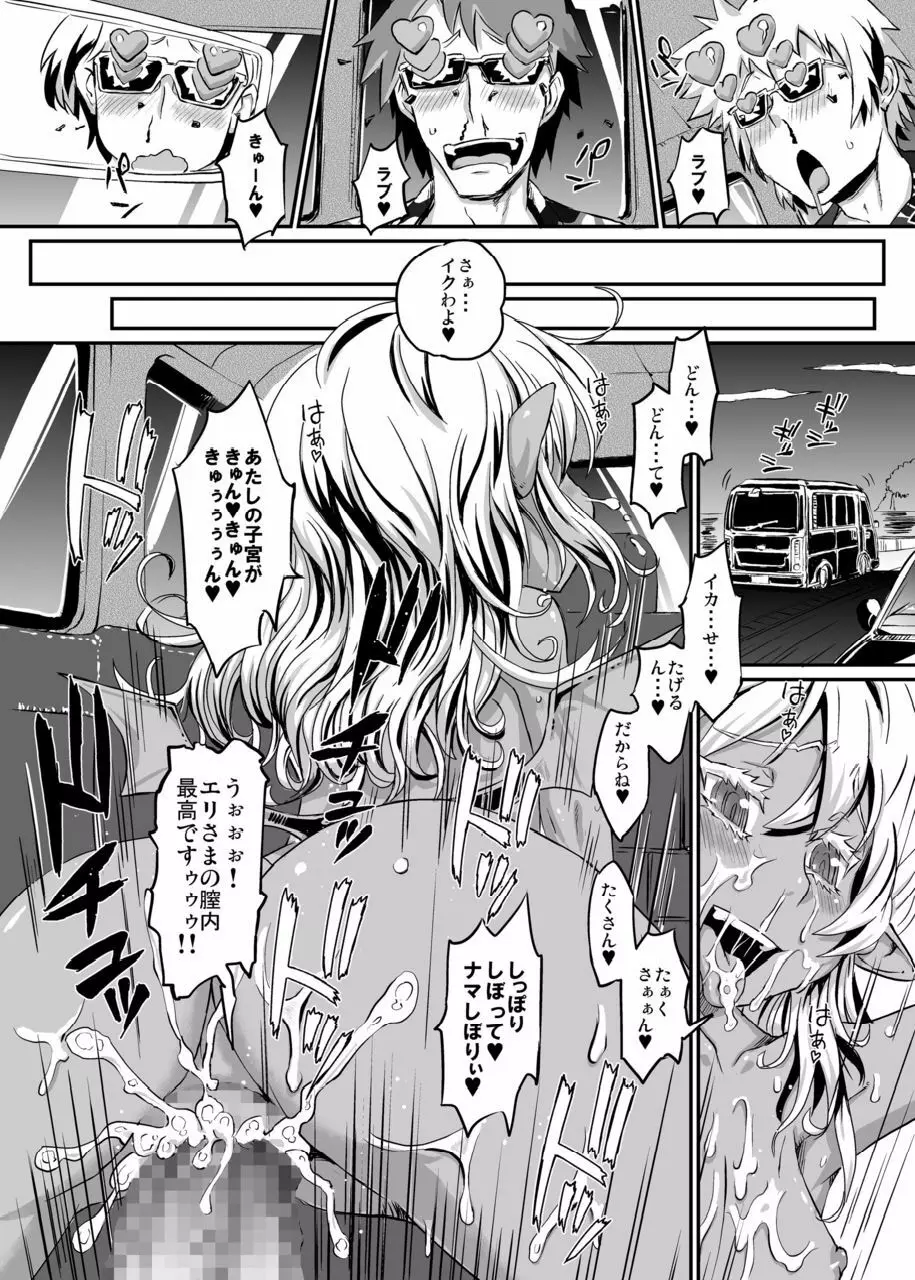 サキュバスらぶどらいぶ Page.14