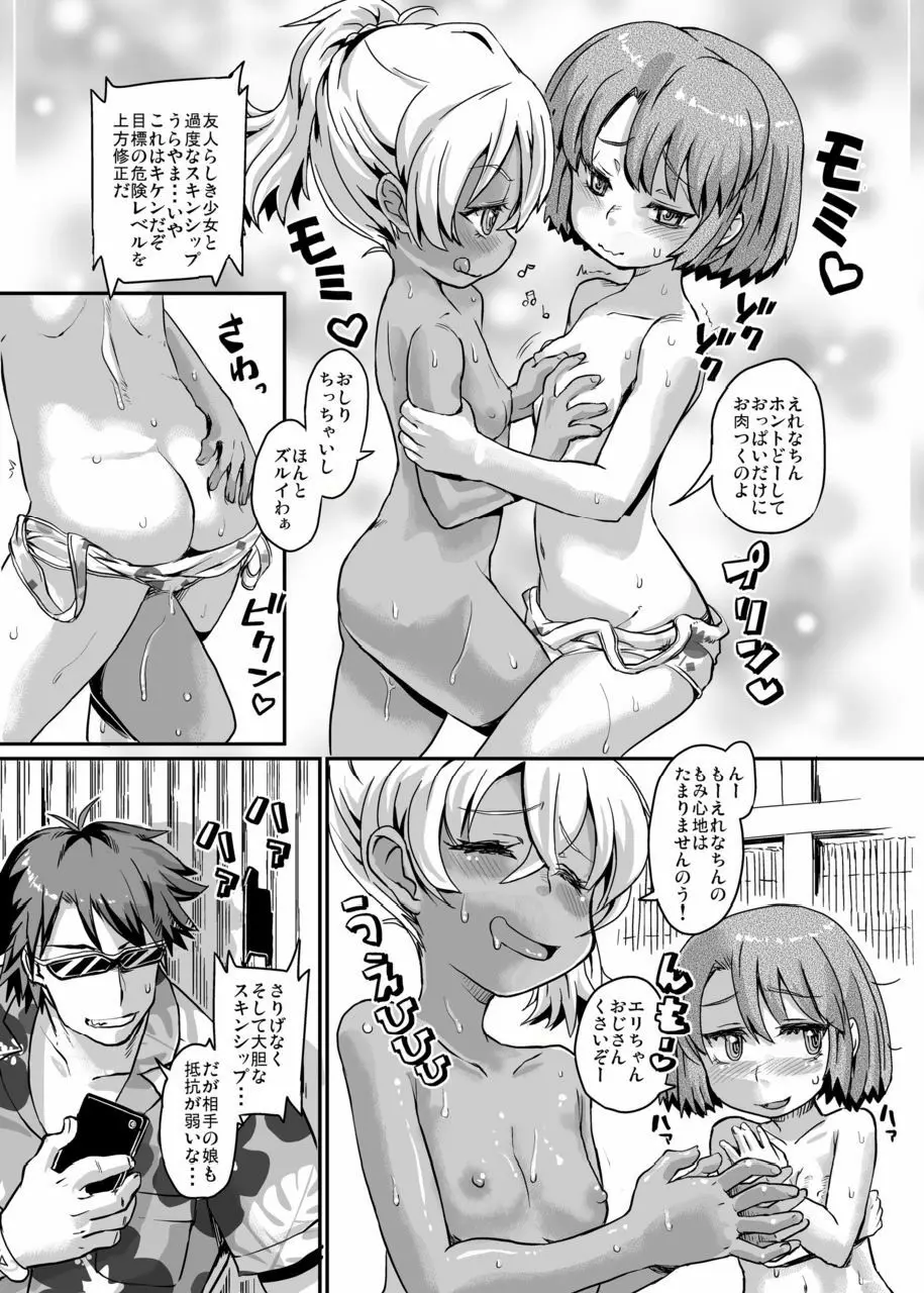 サキュバスらぶどらいぶ Page.4