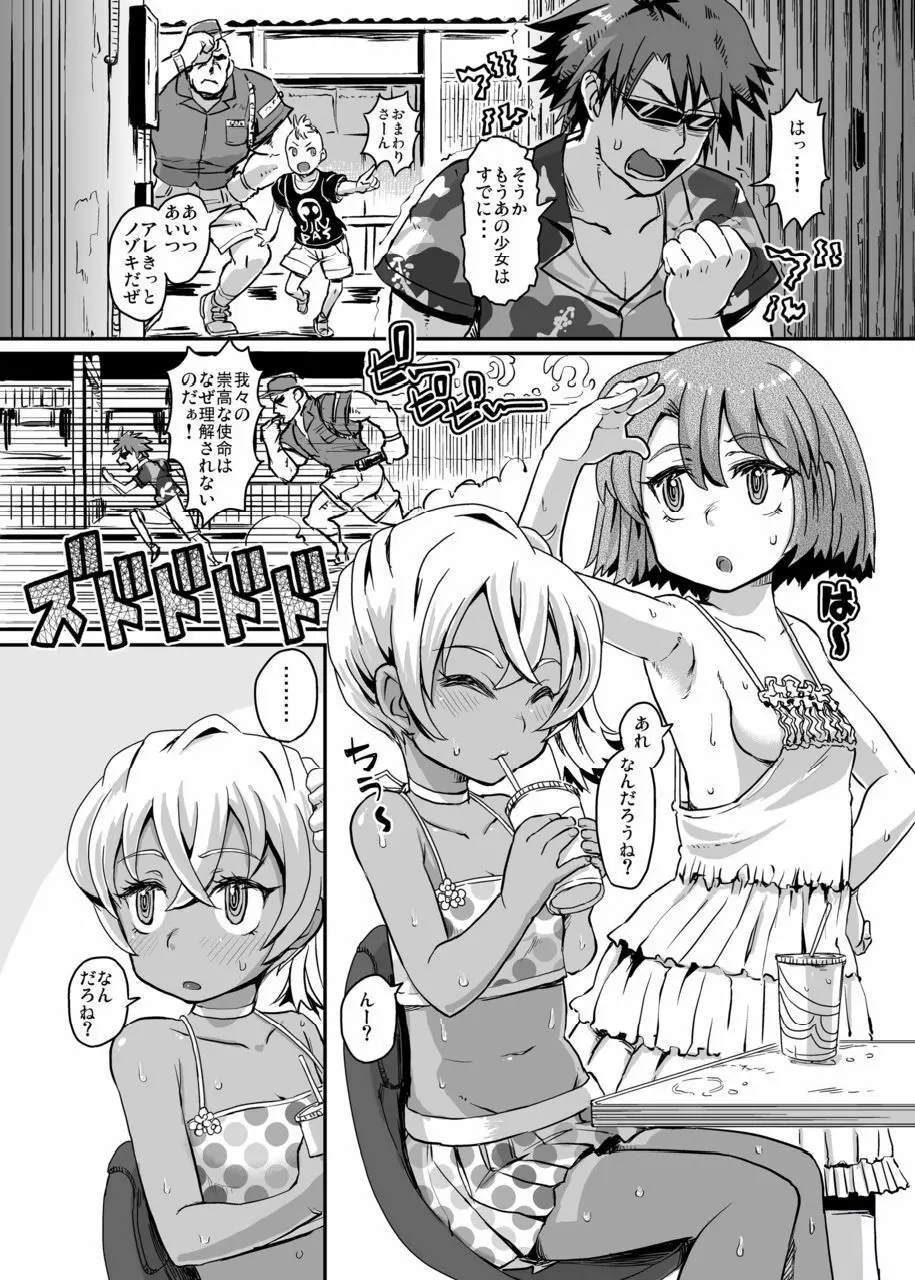 サキュバスらぶどらいぶ Page.5