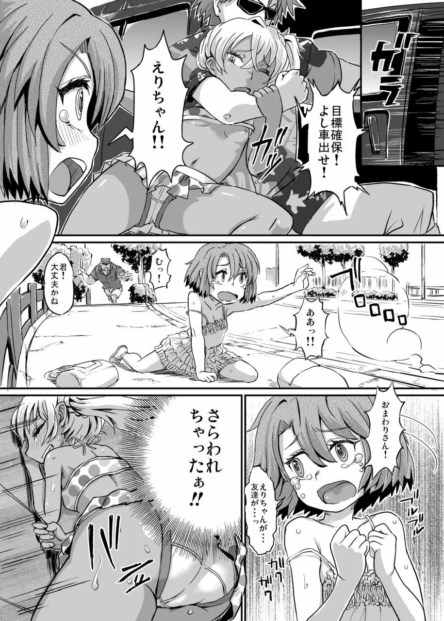 サキュバスらぶどらいぶ Page.7