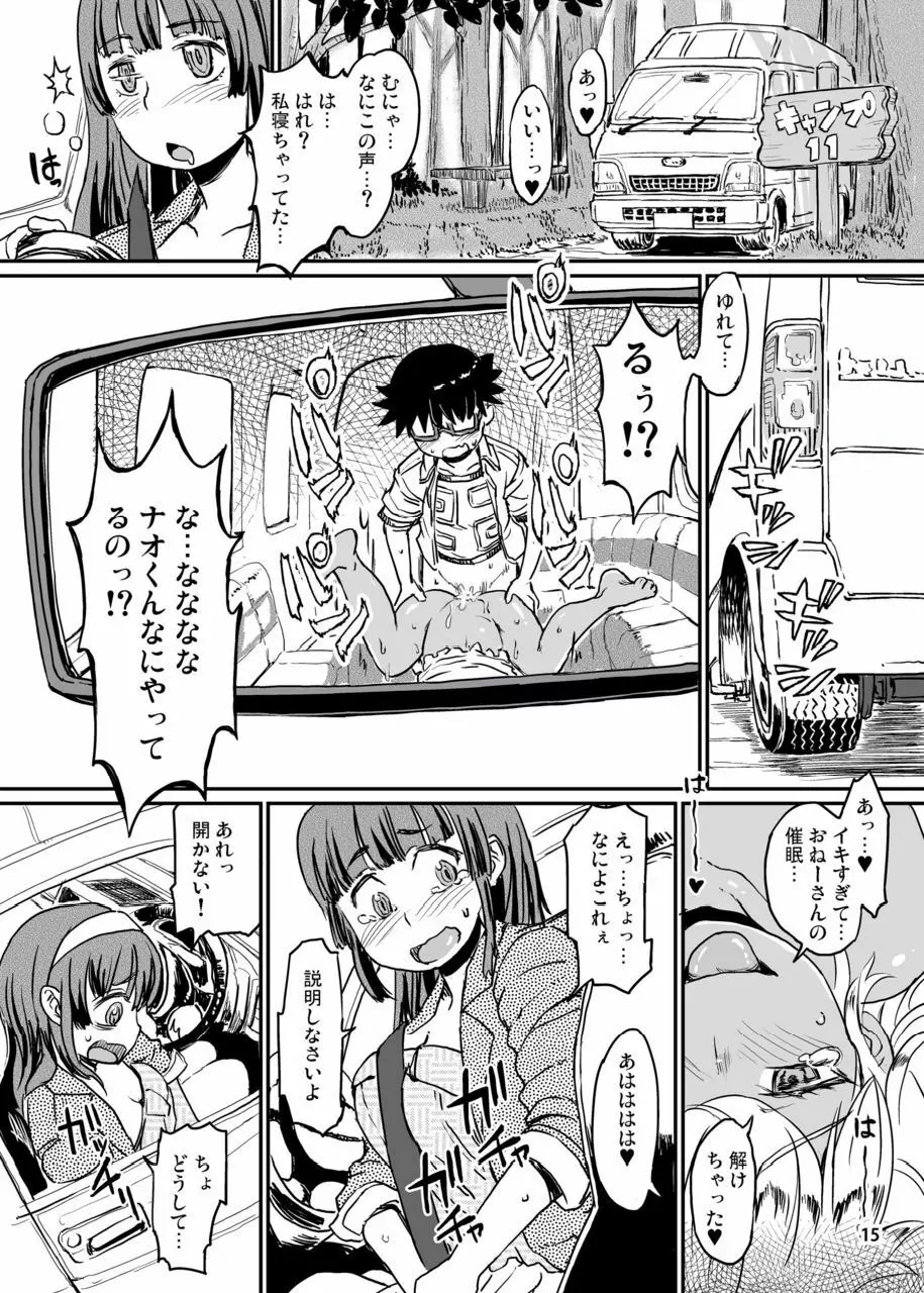 サキュバスらぶどらいぶ 2 Page.16