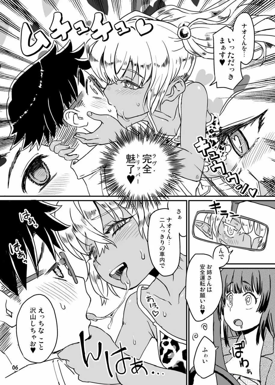 サキュバスらぶどらいぶ 2 Page.7