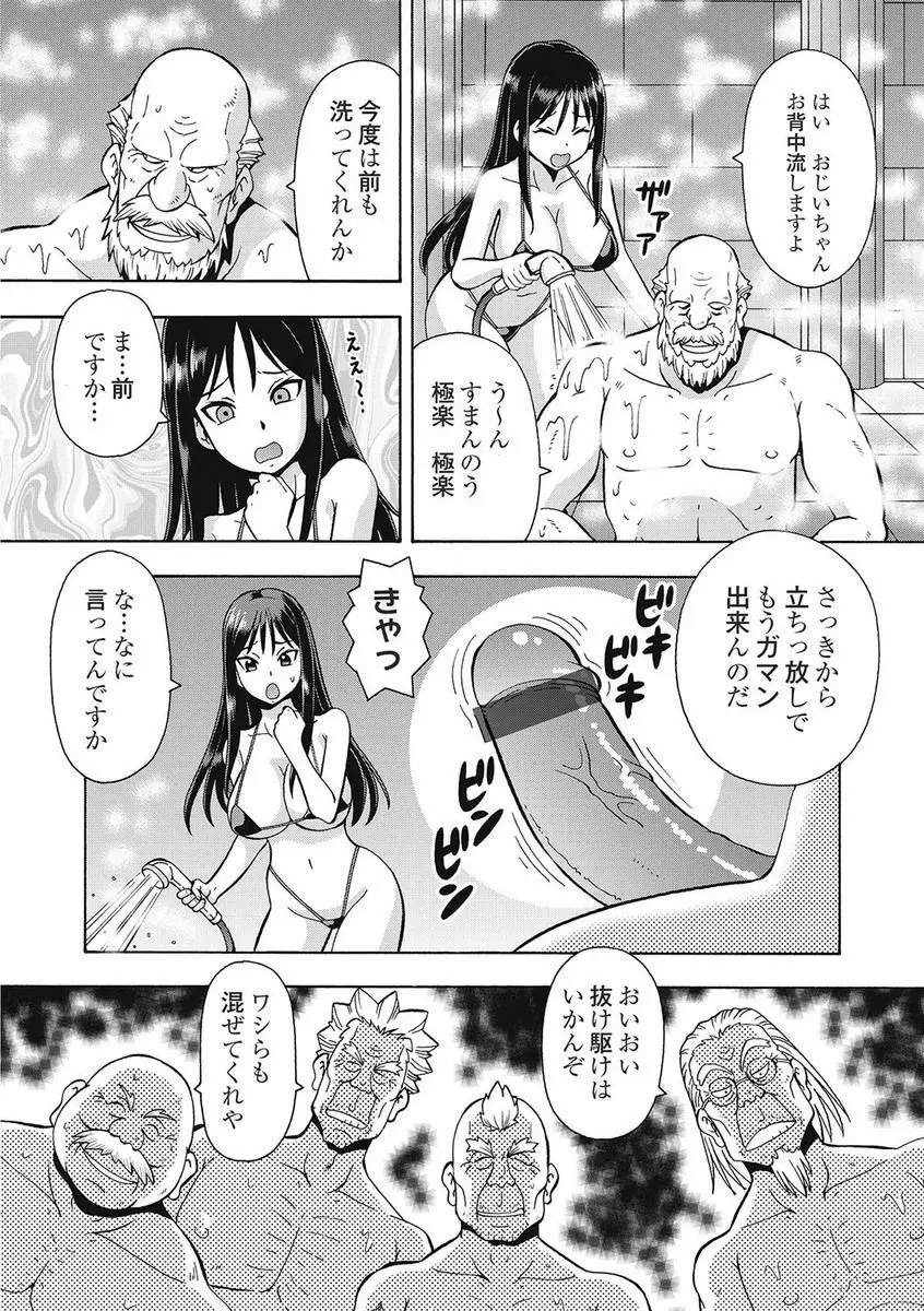 ブラック介護ヘルパー 絶倫爺たちの肉玩具 Page.10