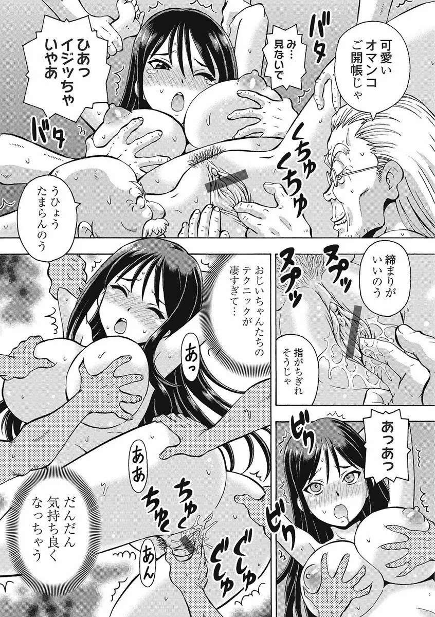 ブラック介護ヘルパー 絶倫爺たちの肉玩具 Page.13