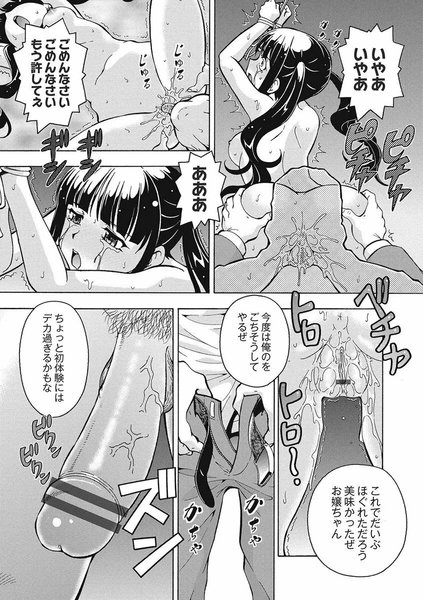 ブラック介護ヘルパー 絶倫爺たちの肉玩具 Page.148