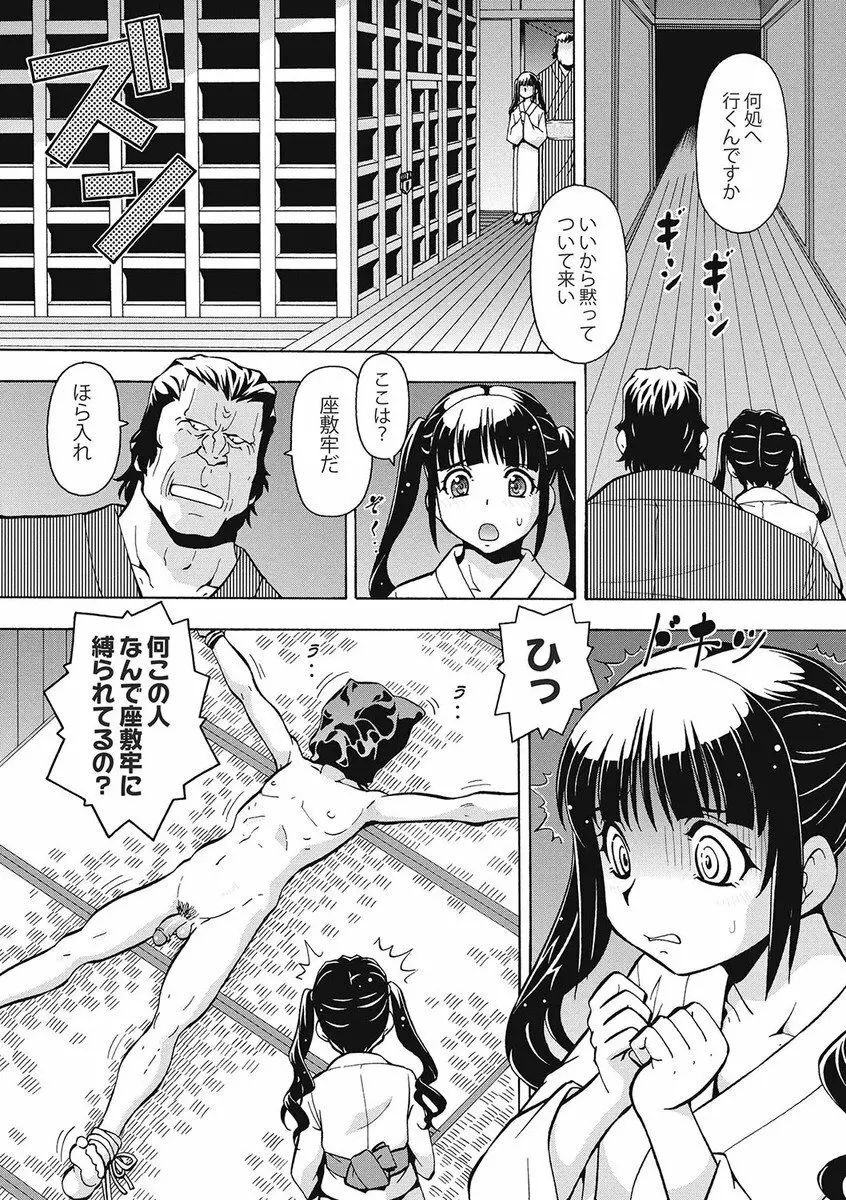 ブラック介護ヘルパー 絶倫爺たちの肉玩具 Page.155
