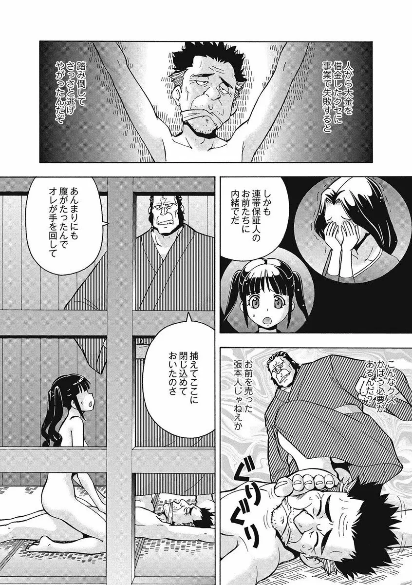 ブラック介護ヘルパー 絶倫爺たちの肉玩具 Page.164