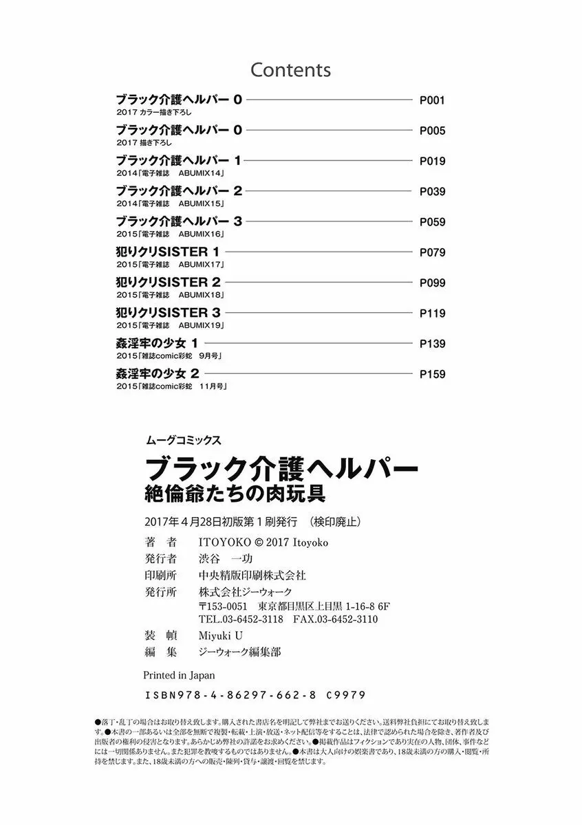 ブラック介護ヘルパー 絶倫爺たちの肉玩具 Page.182