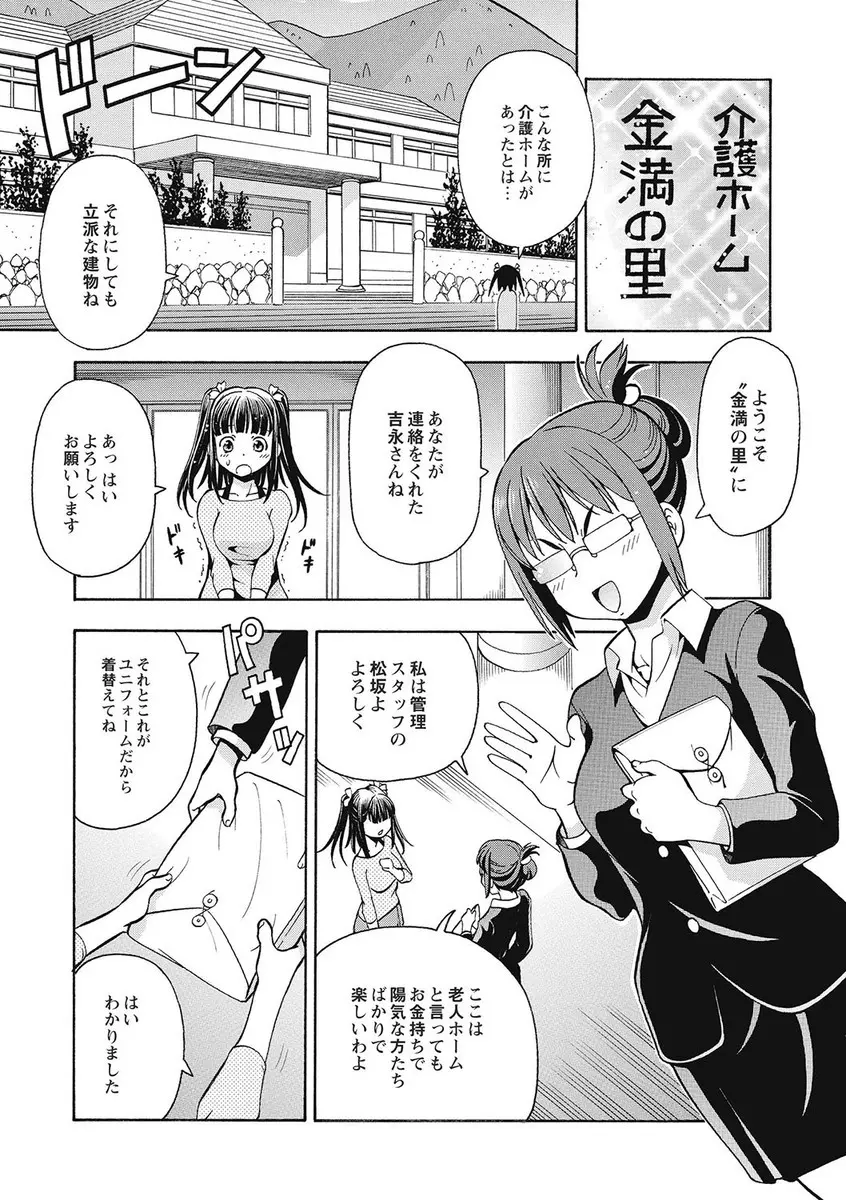 ブラック介護ヘルパー 絶倫爺たちの肉玩具 Page.23