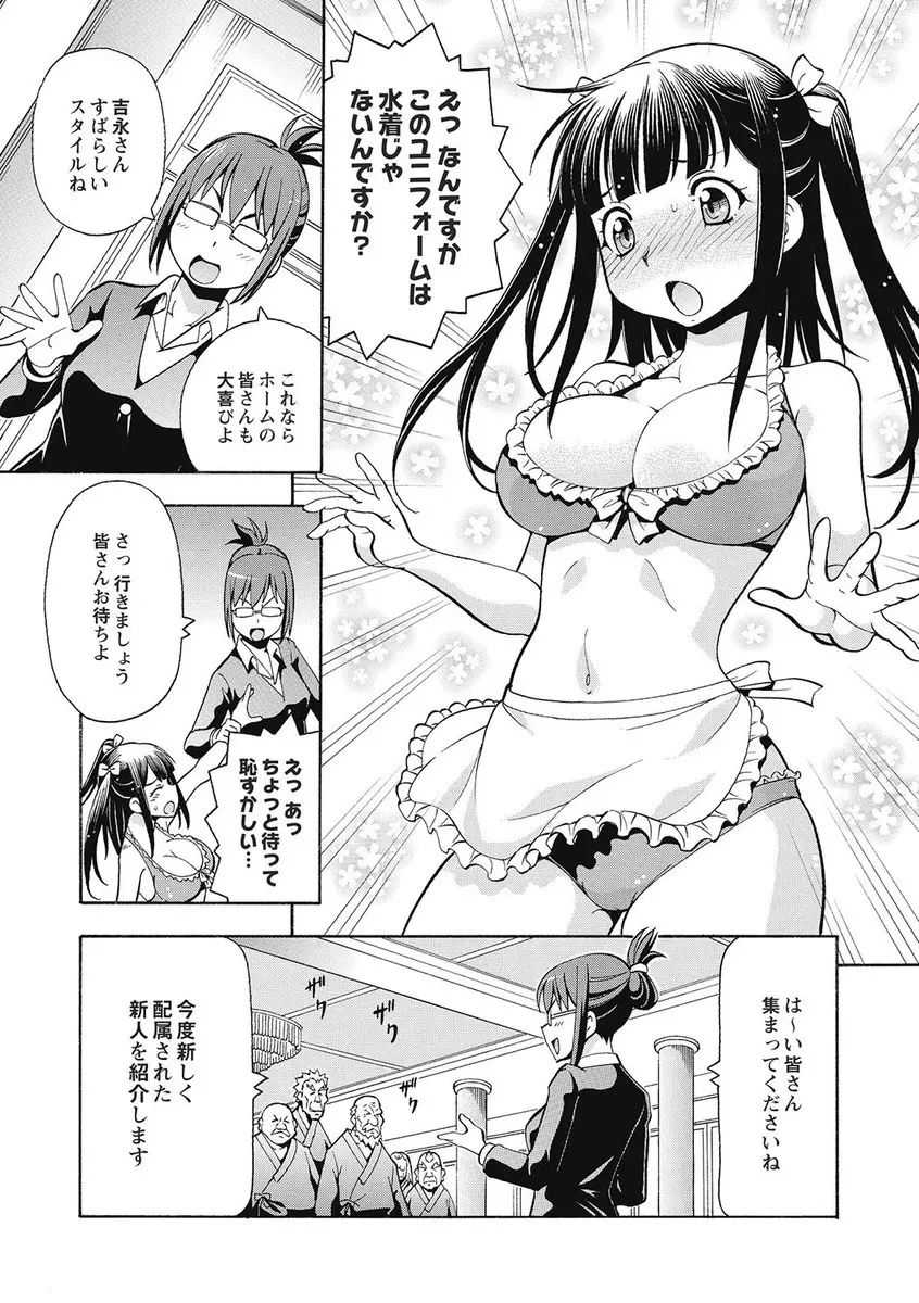 ブラック介護ヘルパー 絶倫爺たちの肉玩具 Page.24