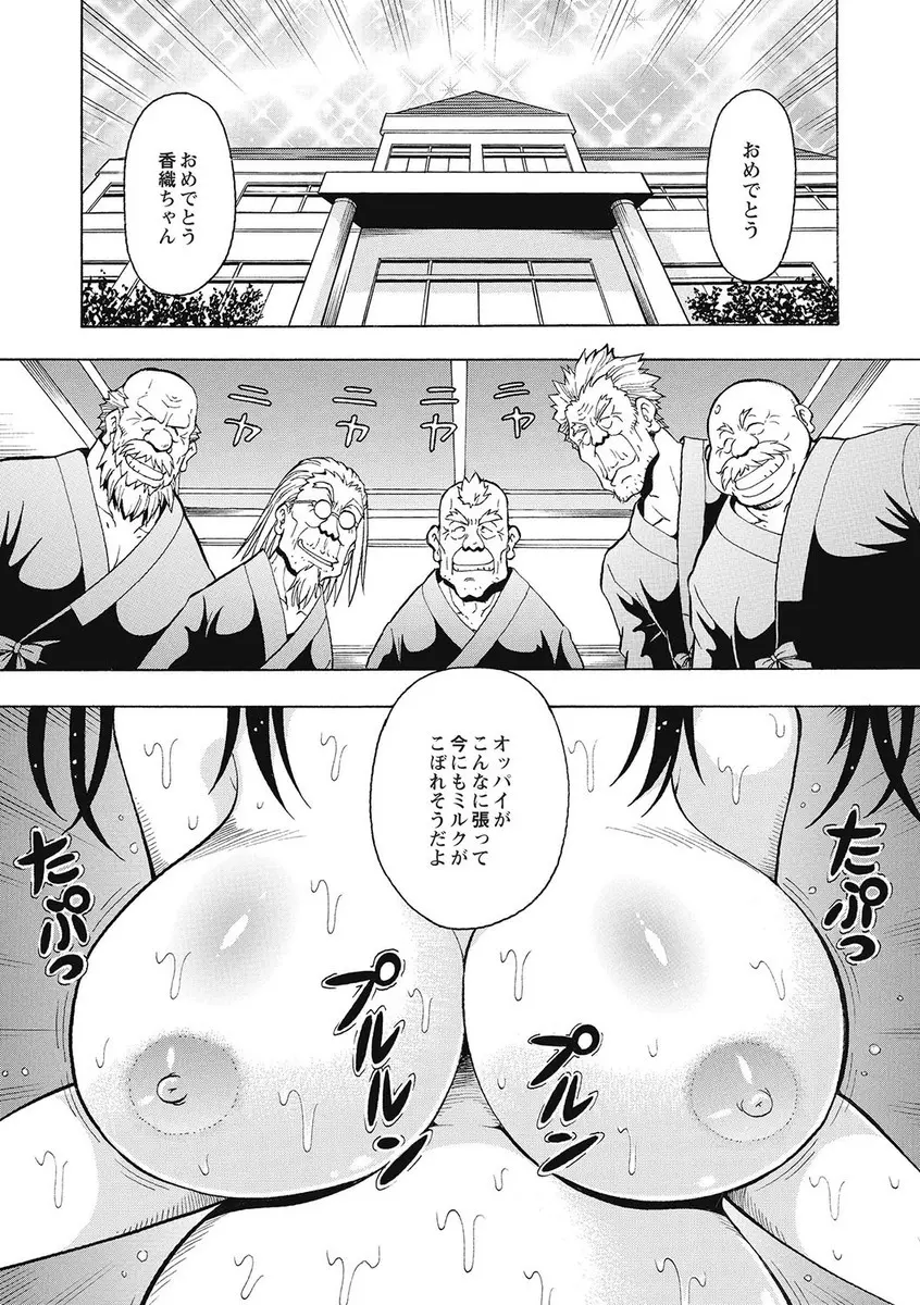 ブラック介護ヘルパー 絶倫爺たちの肉玩具 Page.62