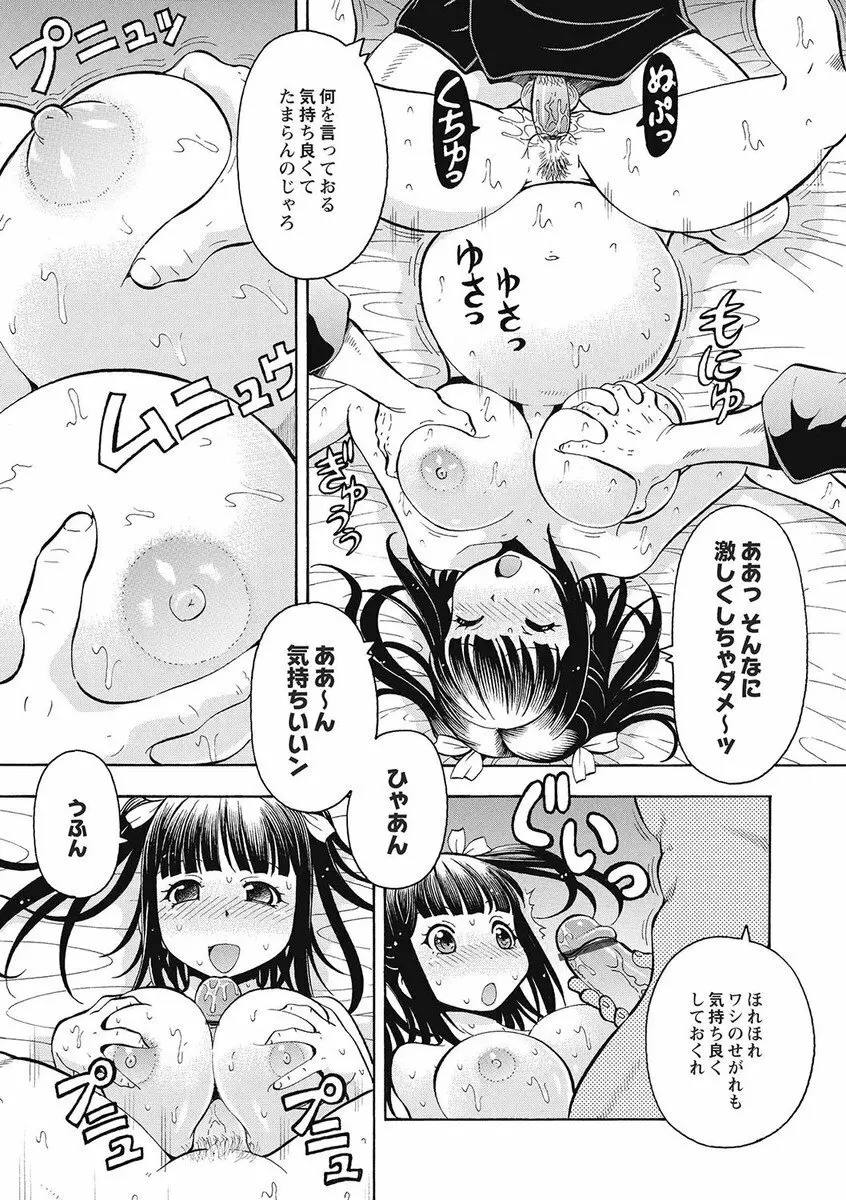 ブラック介護ヘルパー 絶倫爺たちの肉玩具 Page.64