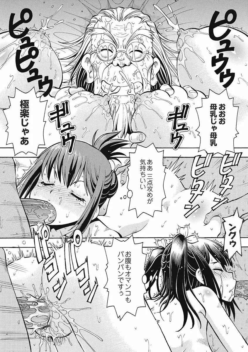 ブラック介護ヘルパー 絶倫爺たちの肉玩具 Page.77