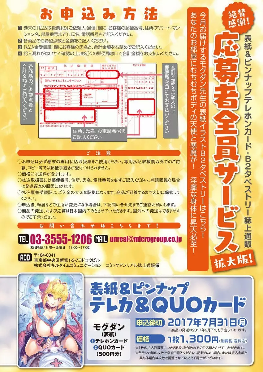 コミックアンリアル 2017年4月号 Vol.66 Page.31