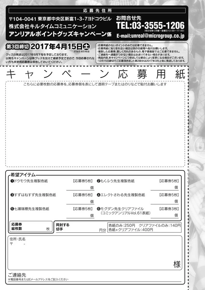 コミックアンリアル 2017年4月号 Vol.66 Page.464