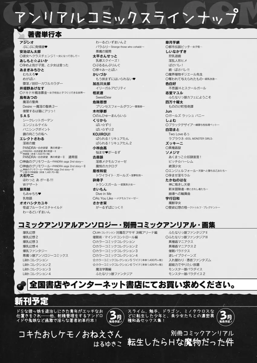 コミックアンリアル 2017年4月号 Vol.66 Page.472