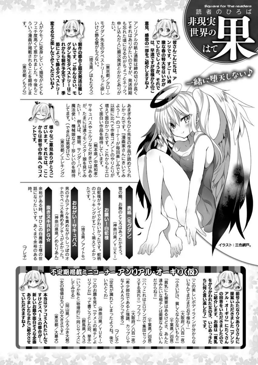 コミックアンリアル 2017年4月号 Vol.66 Page.473