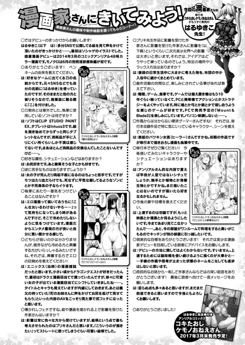 コミックアンリアル 2017年4月号 Vol.66 Page.475